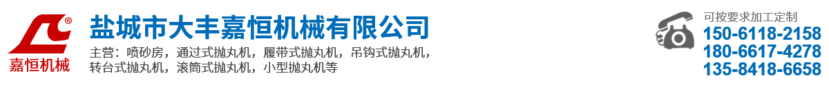 鹽城市大豐嘉恒機(jī)械有限公司